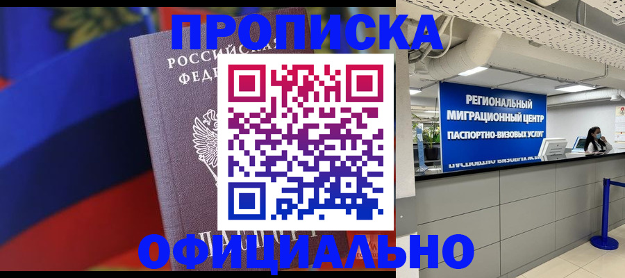 купить прописку в Верхней Пышме
