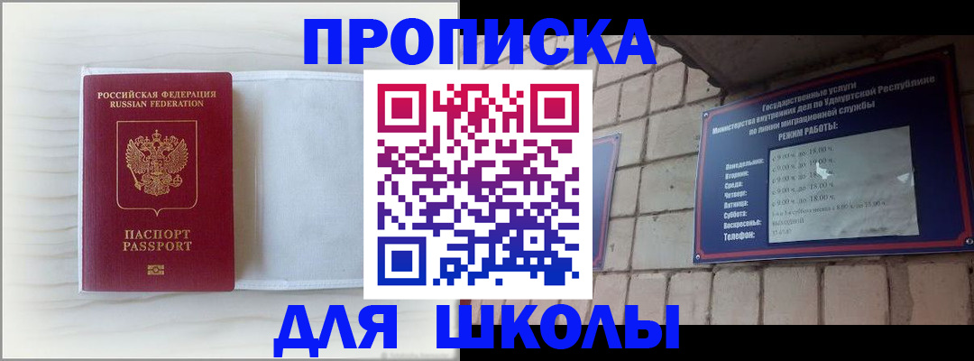 временная регистрация для школы в Верхней Пышме